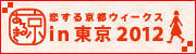 京あるきin東京
